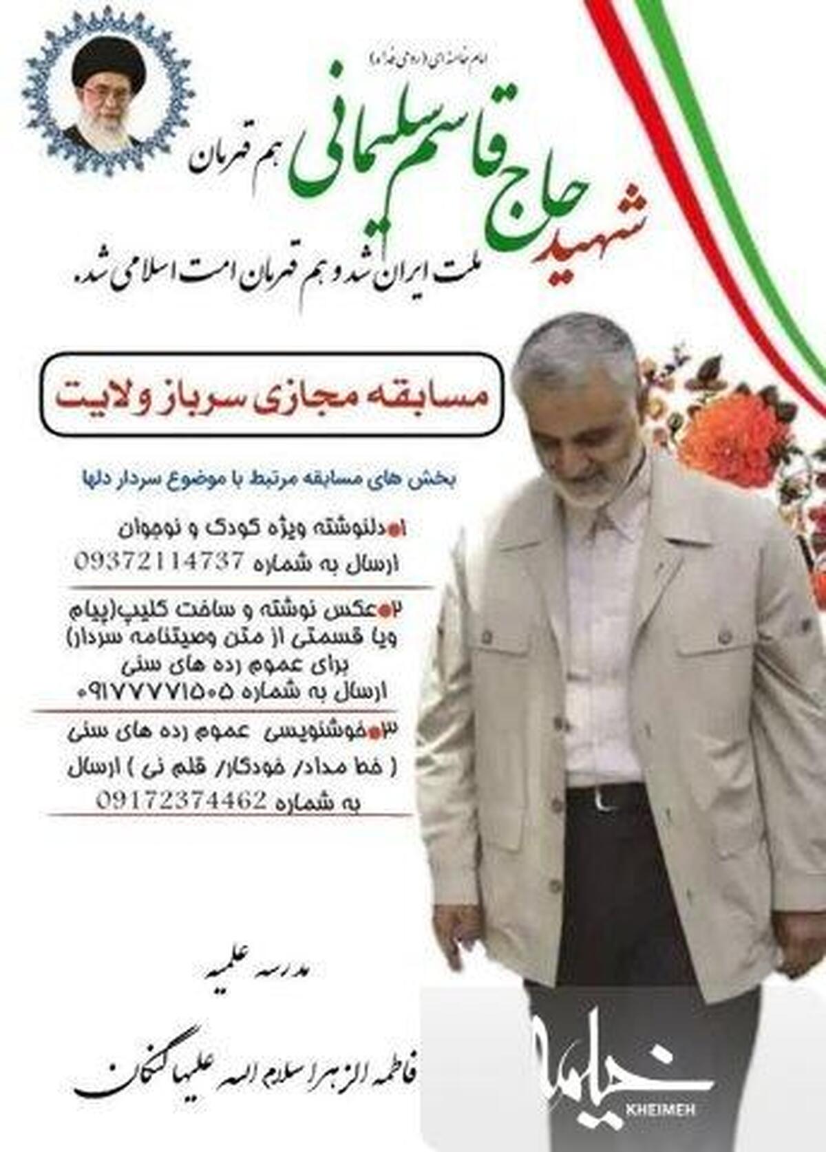 مسابقه مجازی «سرباز ولایت» به همت مدرسه علمیه فاطمه الزهرا(س) کنگان برگزار گردید