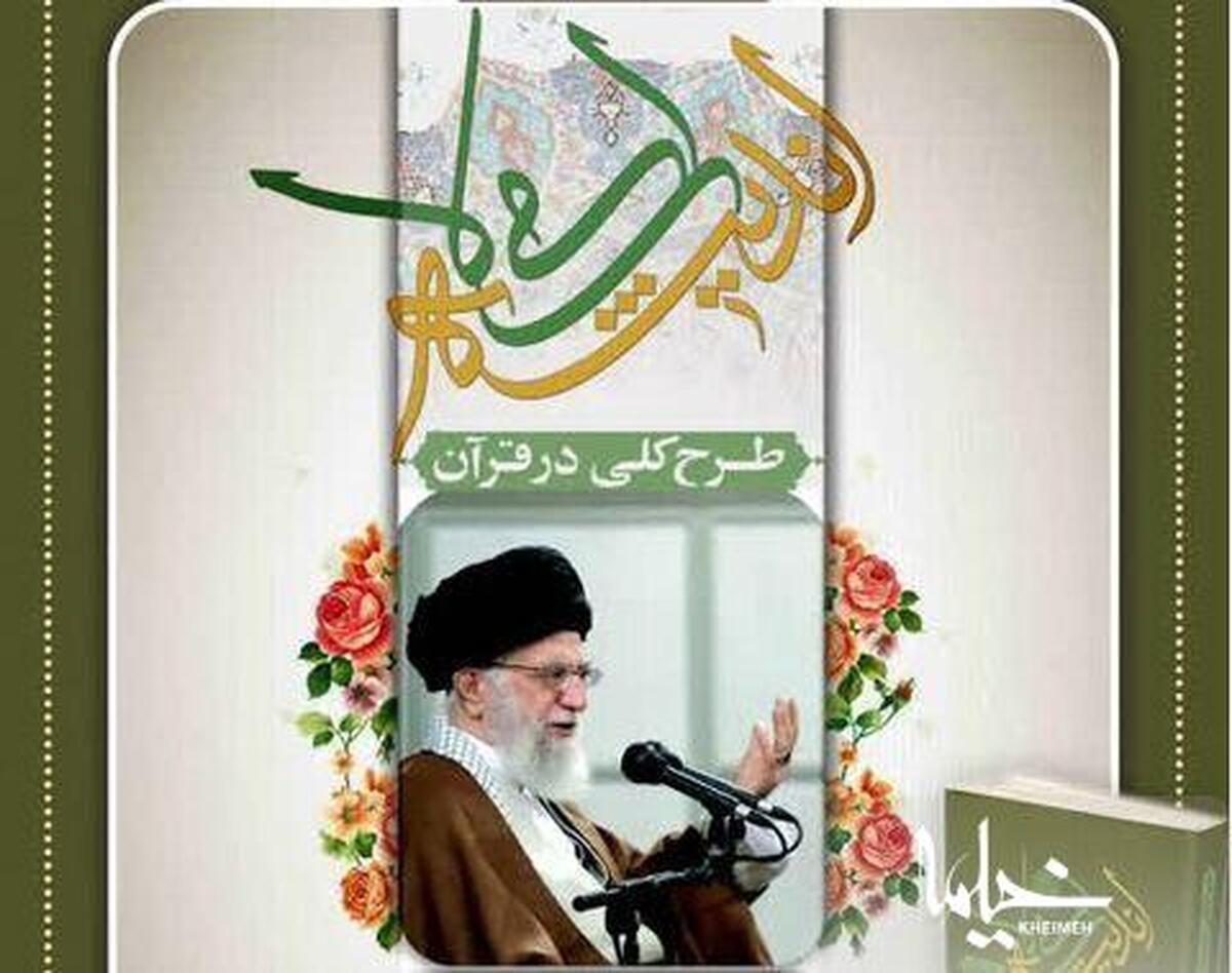 برگزاری مسابقه کتابخوانی «طرح کلی اندیشه اسلامی در قرآن» برای بچه‌های مسجد انجام شد