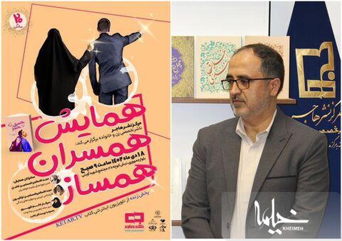 همایش «همسران همساز» برگزار می گردد