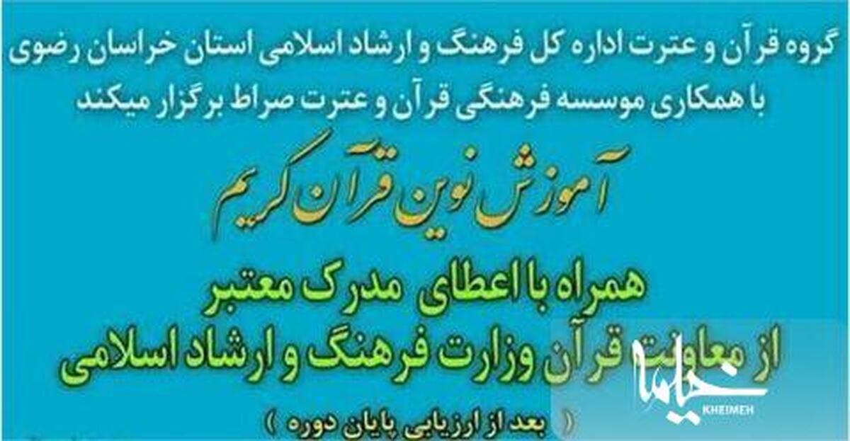 برگزاری شصت و دومین دوره طرح قرآنی تربیت مربی بشری انجام شد