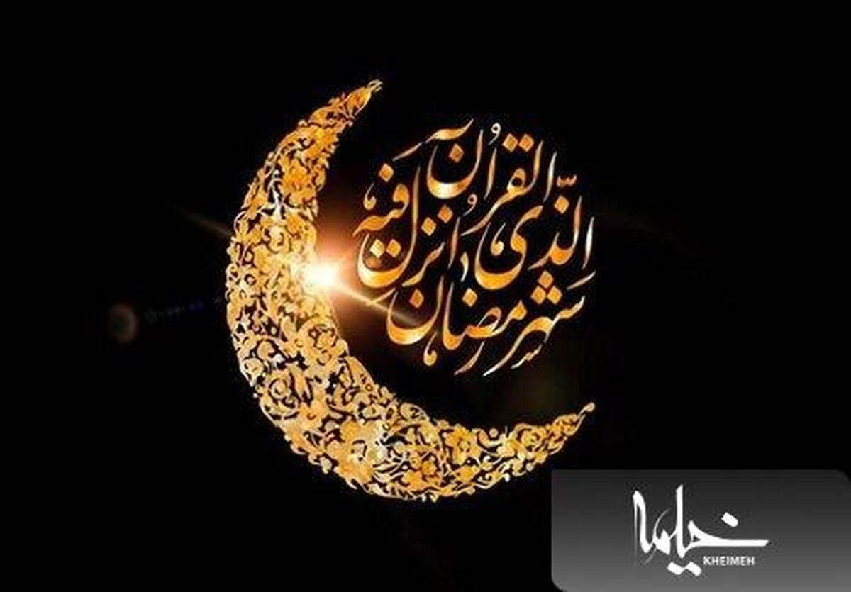 سه‌شنبه اولین روز ماه مبارک رمضان می باشد