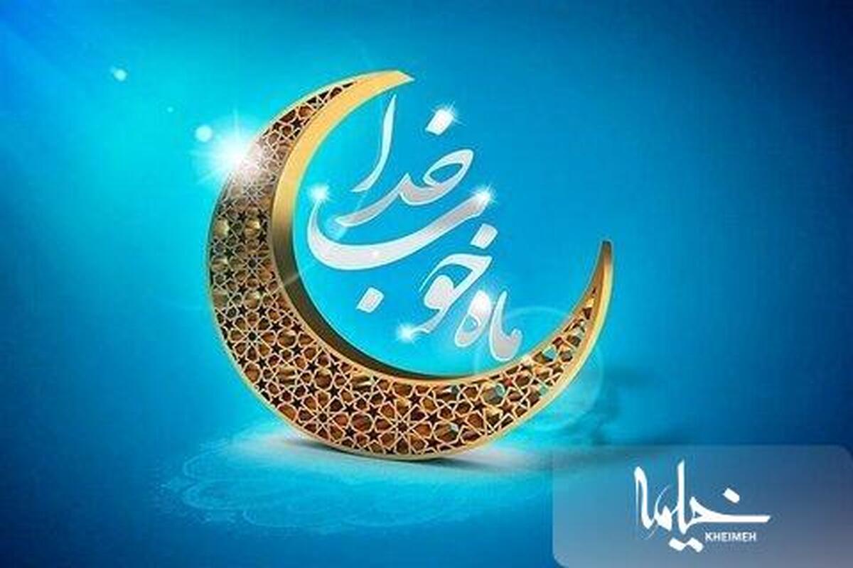 نوجوانان و جوانان حداکثر بهره را از ماه رمضان باید ببرند