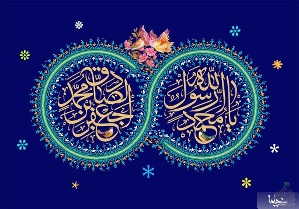 جشن میلاد پیامبر(ص) و امام صادق (ع) هیئت کجا برویم؟