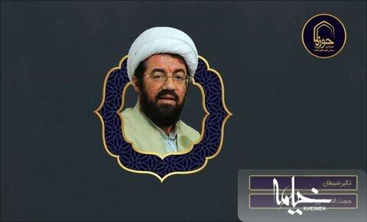 "تکبر شیطان"