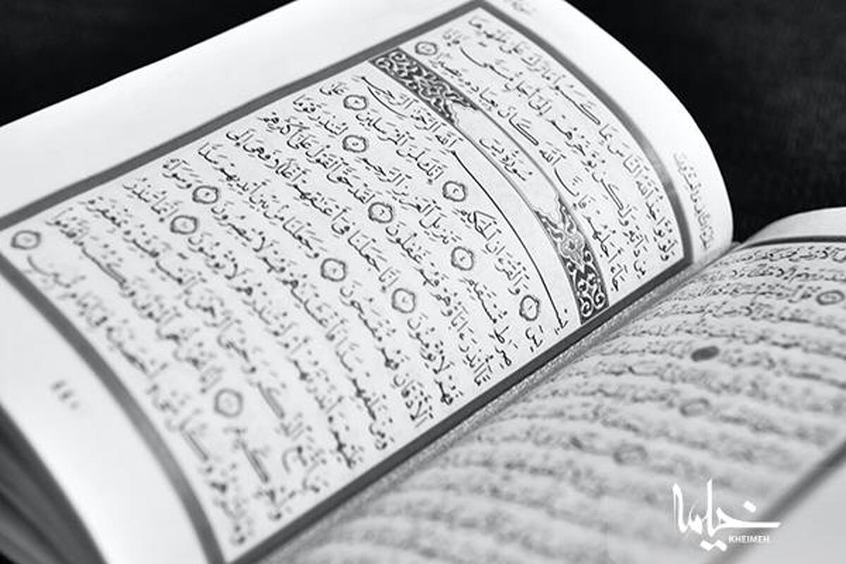 صحیح‌خوانی آیاتی از سوره یس