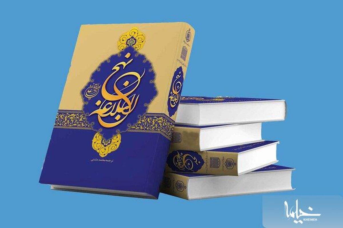 آیا بخشی از سخنان امیرالمومنین(ع) در آتش‌سوزی از بین رفته است؟