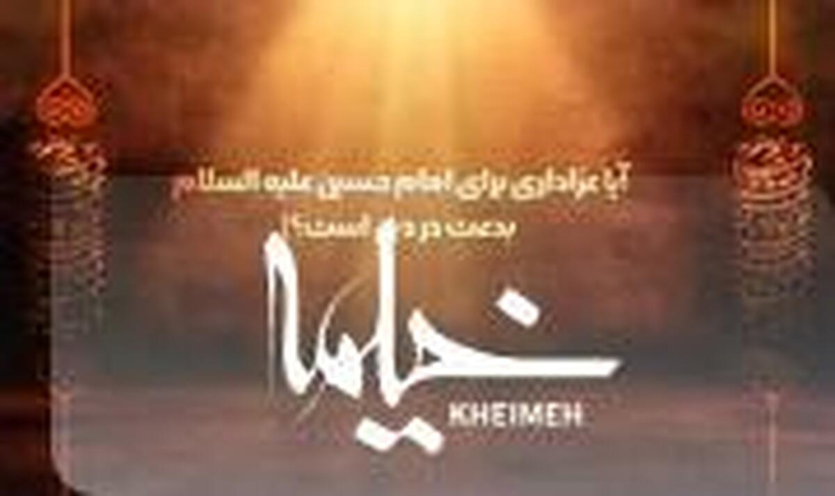 آیا عزاداری برای امام حسین(ع) بدعت در دین می باشد