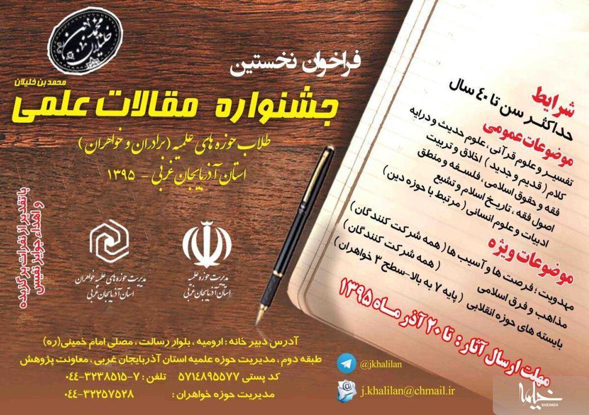 جشنواره«محمدبن خلیلان» در ارومیه