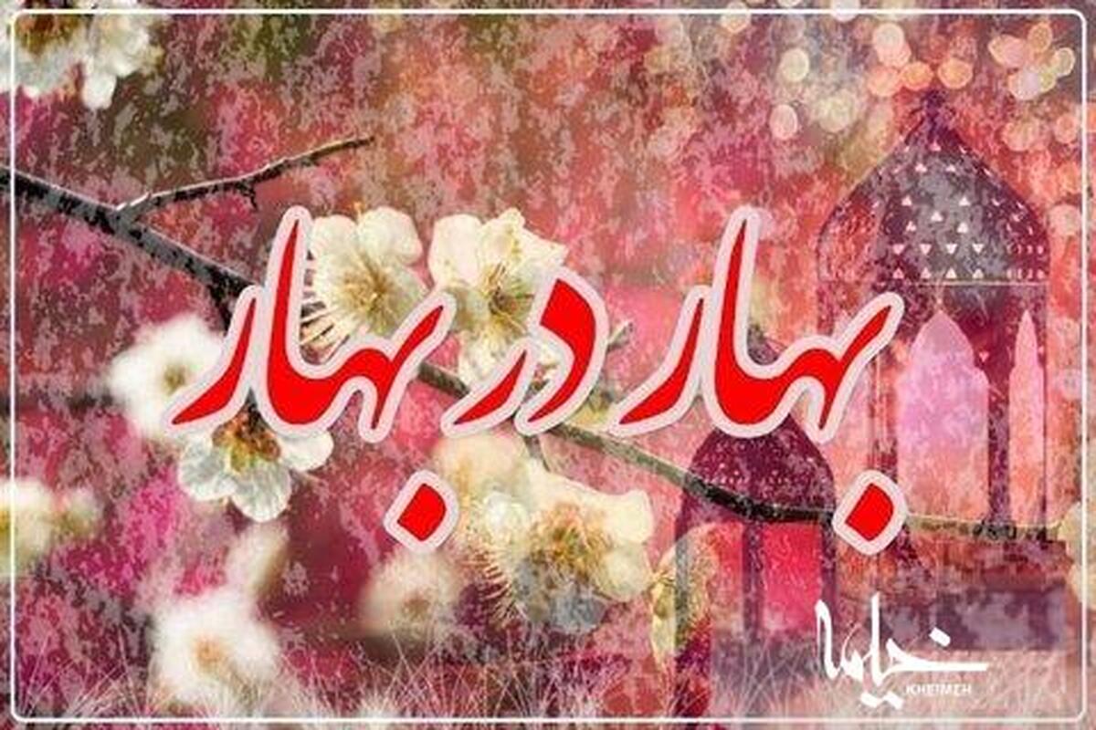 بهترین عبادت در ایام نوروز از منظر قرآن چیست؟