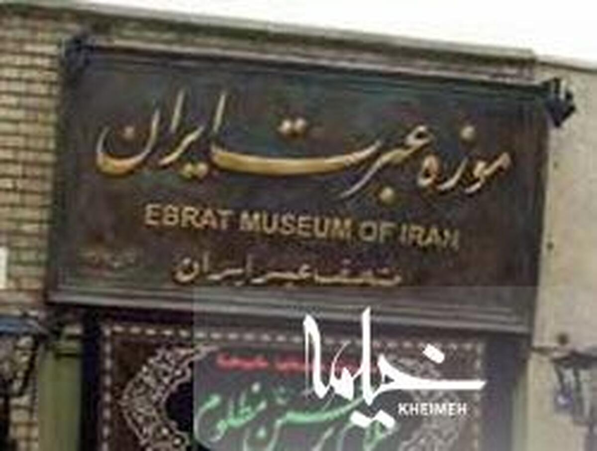 بازدید جمعی از طلاب قم از موزه عبرت تهران