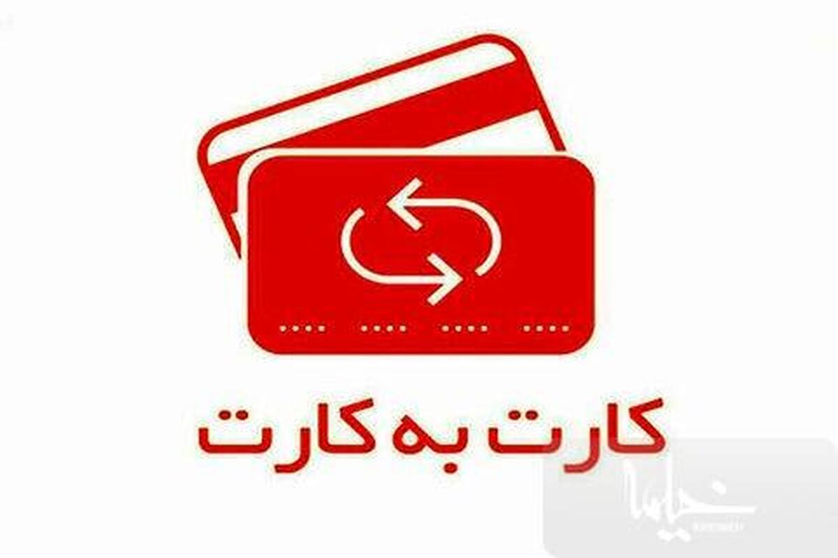 سه نکته مهم درباره کارت به کارت کردن فطریه