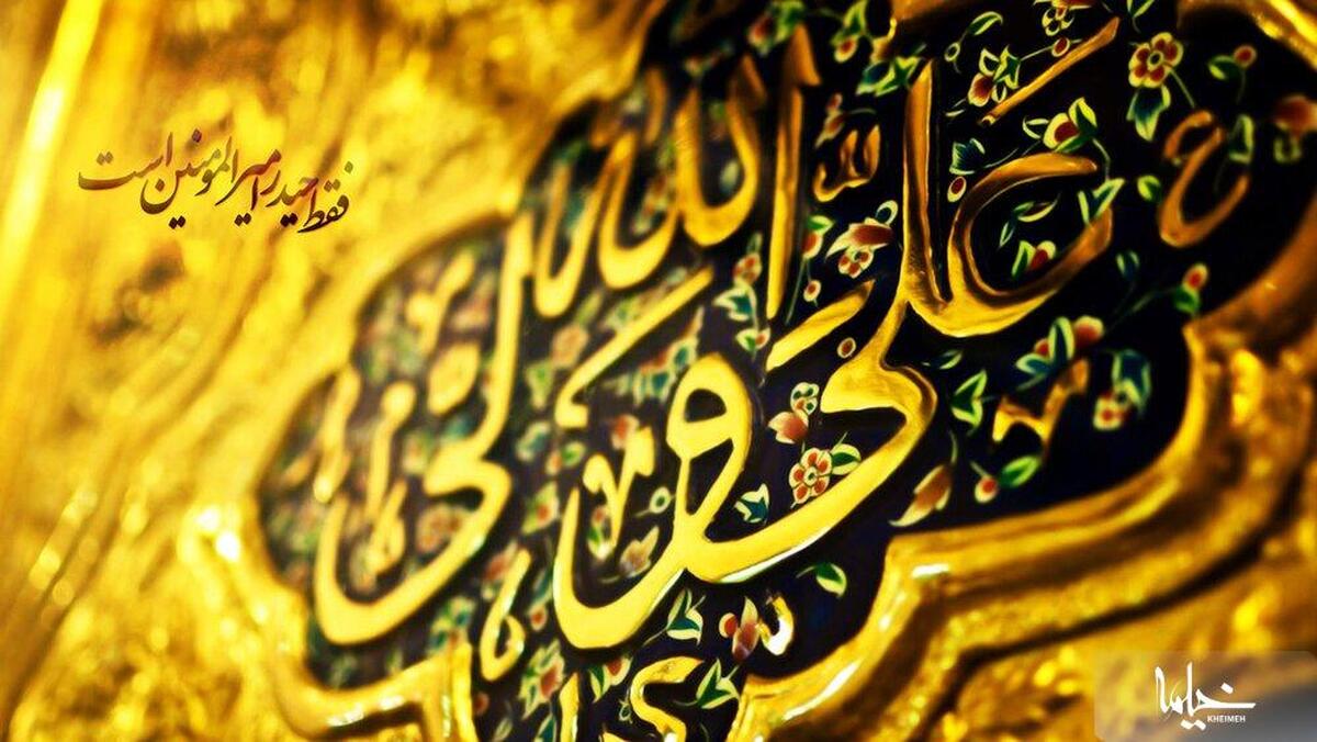 امیرالمومنین علی علیه‌السلام، الگوی زیبا بر همگان هستند