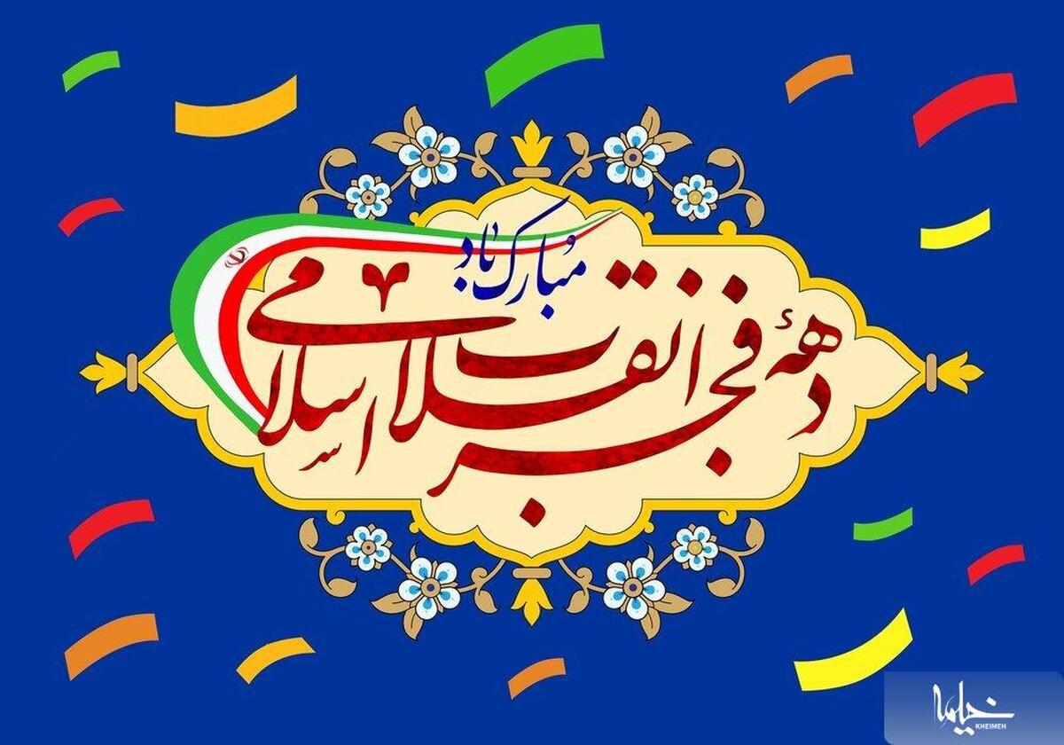 آمادگی مساجد استان فارس برای برپایی جشن‌های دهه مبارکه فجر