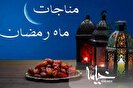 مناجات خوانی شب‌های رمضان در حرم سیدالکریم(ع) و فاطمیه تهران