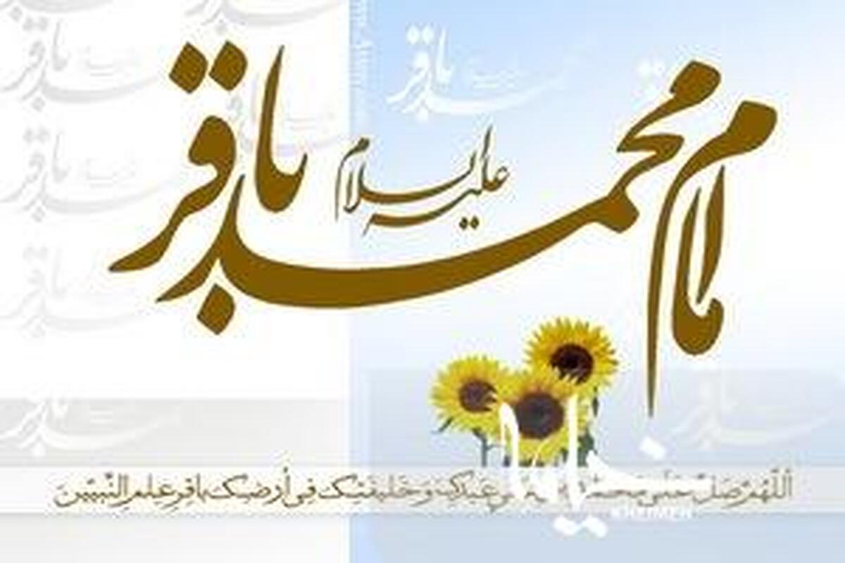 امام باقر(ع) از نگاه بزرگان اهل سنت