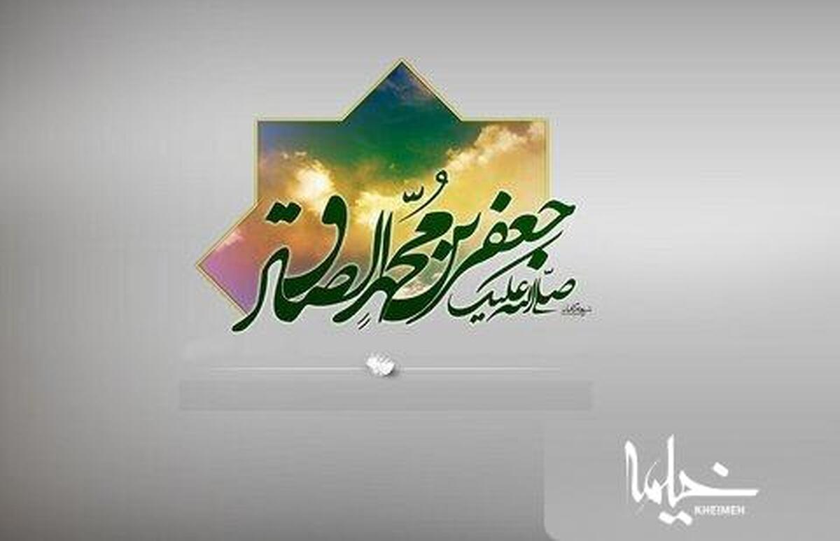 نشست "نگاهی بر زندگی و احادیث امام صادق(ع)" برگزار شد