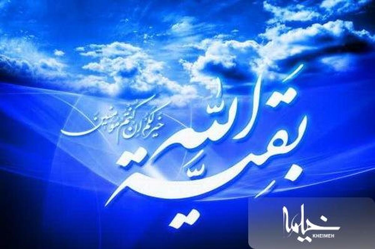 تفسیر «كهيعص » در کلام حضرت بقیه الله الاعظم(عج)