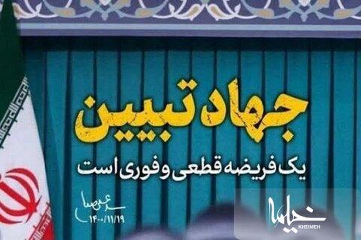 کوتاهی جریان انقلابی در مسیر جهاد تبیین برای نظام و انقلاب آسیب زاست