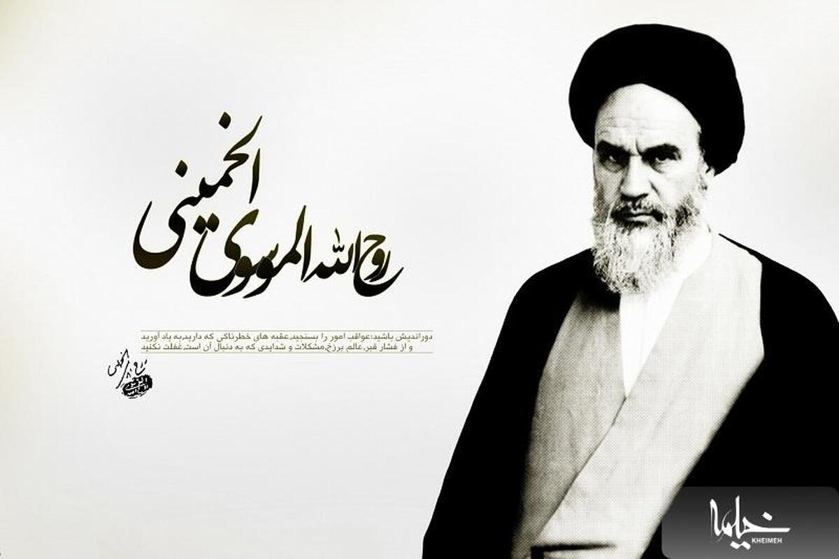 بازخوانی راه و مکتب امام خمینی(ره) از منظر آیت الله العظمی مکارم