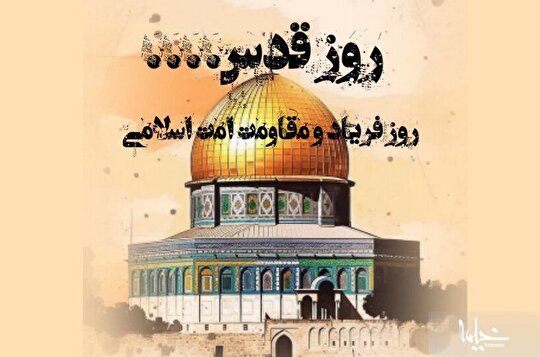 شعر بانوی طلبه برازجانی در وصف روز قدس