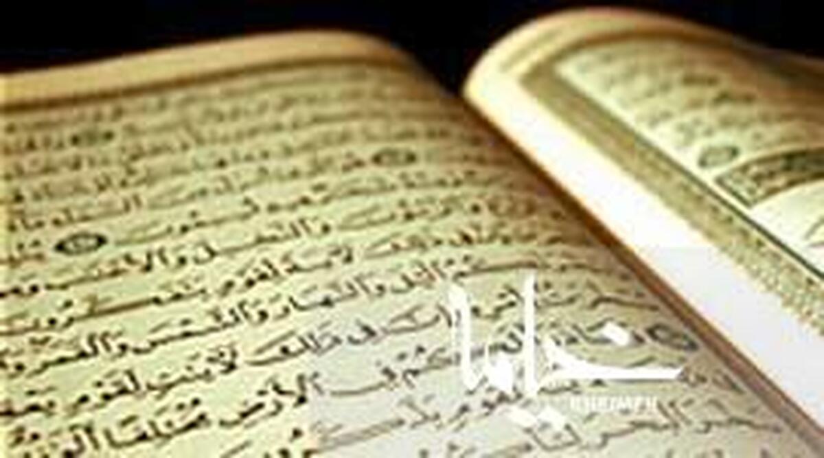 آغاز مسابقات بين المللي قرآن و حديث جامعة المصطفي در مشهد