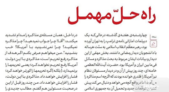 راه‌حلّ مهمل!