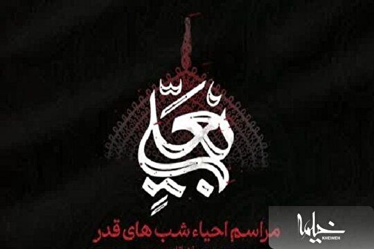 برگزاری مراسم شهادت امیرالمؤمنین(ع) در مسجد دانشگاه شریف