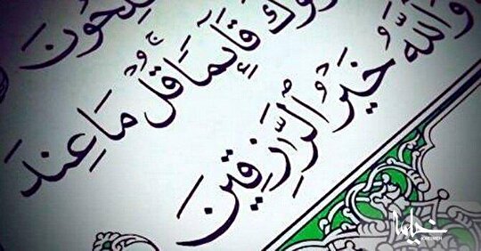 چرا خداوند رزق و روزی ما را ضمانت کرده است؟