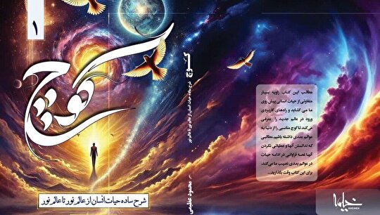 کتاب کوچ ۱ منتشر شد