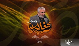 بشنوید | «شغل اجدادی» حاج منصور ارضی