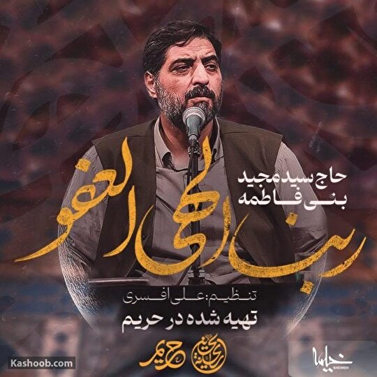 بشنوید| نماهنگ جدیدی با نوای مجید بنی فاطمه