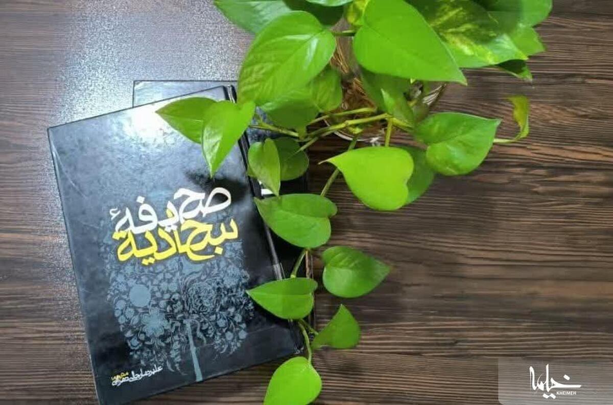 صحیفه سجادیه راهکارهای بهبود روابط والدین و فرزندان را ارائه می‌دهد