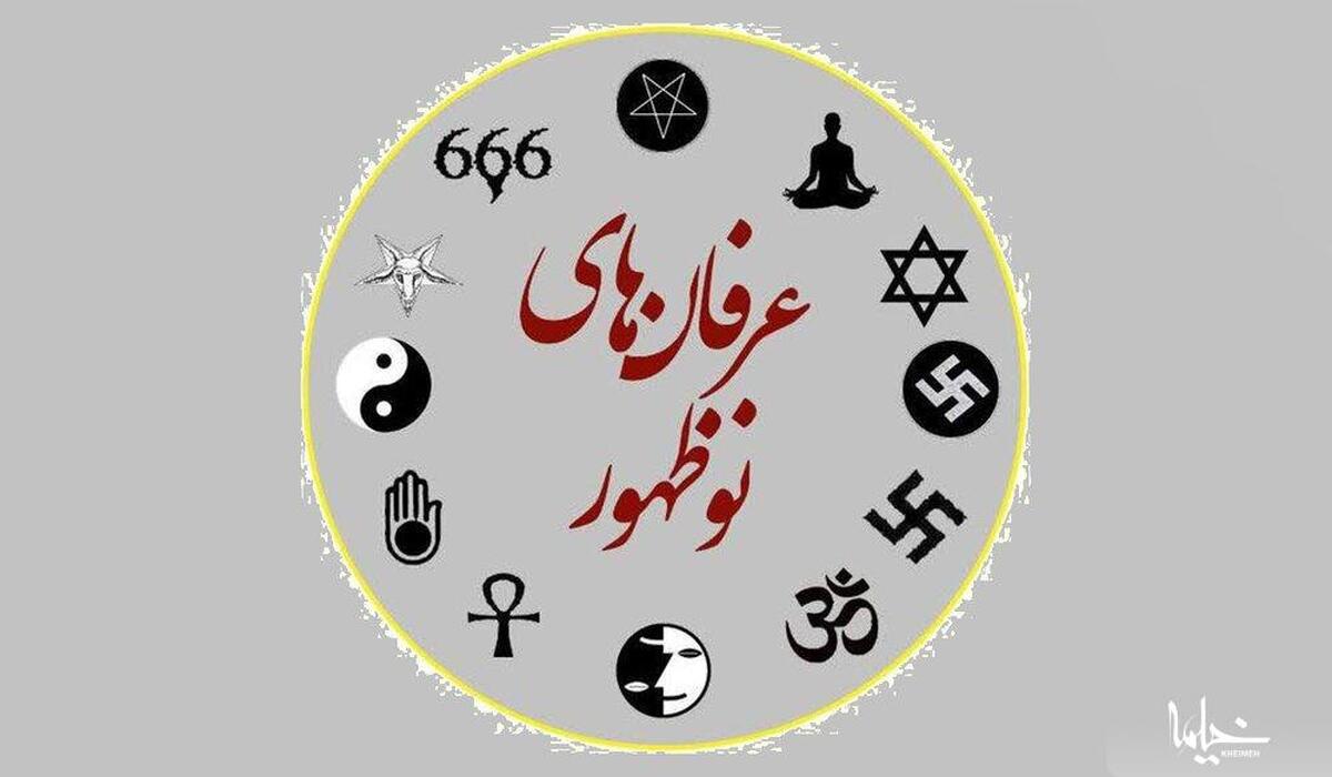 چرا برخی به دام شبه‌معنویت‌ها می‌افتند؟