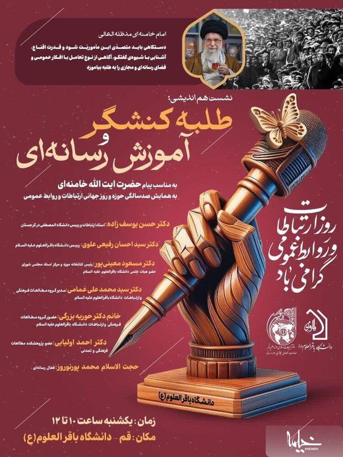 هم‌اندیشی «طلبه کنشگر و آموزش رسانه‌ای» در قم برگزار می شود