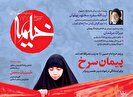 در شماره ۱۷۷ خیمه می خوانید:
افق های تقریبی و عاشورایی در «محفل» و روایت زندگی آیت الله مستجابی