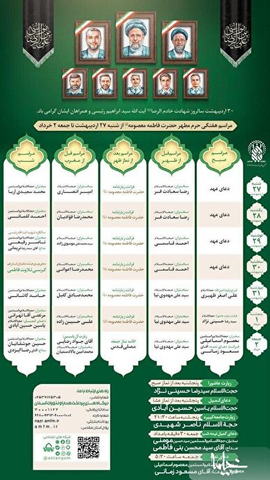 محافل حرم مطهر بانوی کرامت در هفته پیش رو اعلام شد