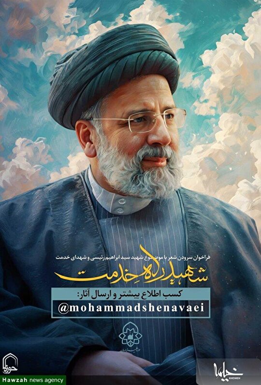 فراخوان شعر «شهید جمهور» و «شهدای خدمت» منتشر شد