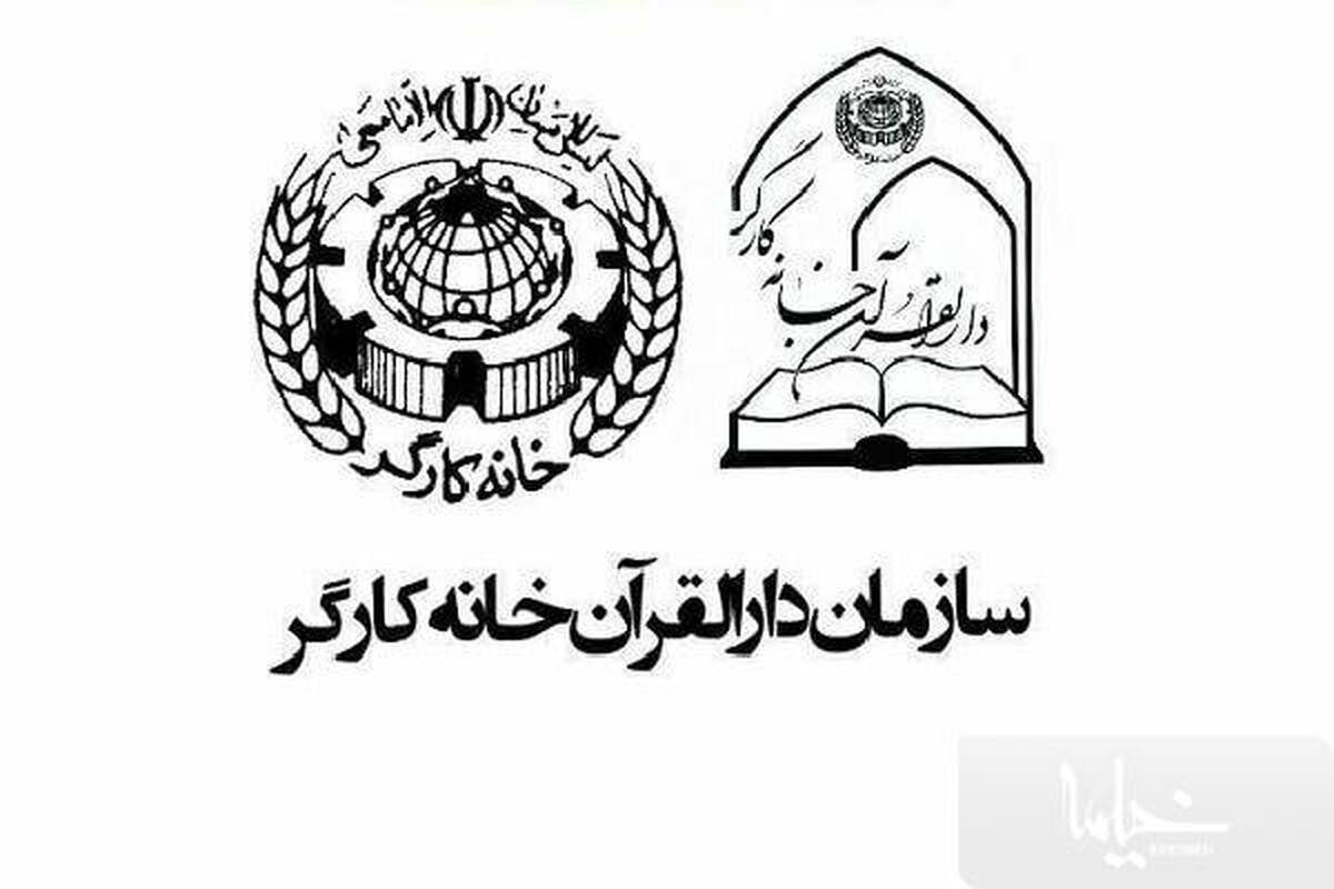فراخوان جذب مدرسین و اساتید قرآنی