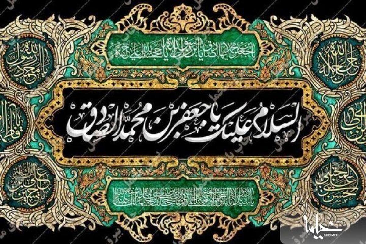 کانون‌های فرهنگی مساجد البرز سیاه پوش سالروز شهادت امام صادق (ع) شدند