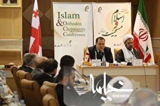 برگزاری همایش اسلام و مسیحیت ارتدوکس در قم