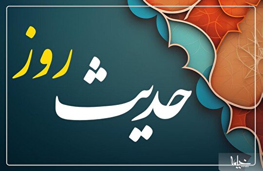 خلاقی از امام صادق(ع)