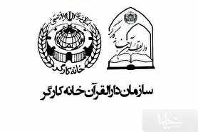 فراخوان جذب مدرسین و اساتید قرآنی