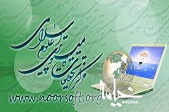 کارگاه آموزشی نرم افزارهای علوم اسلامی و انسانی برگزار شد