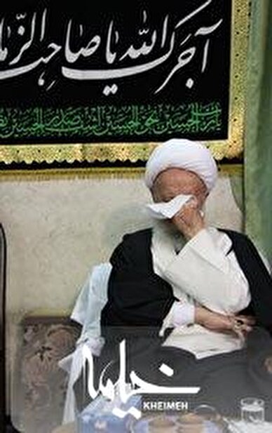 مراسم شهادت حضرت زهرا(س) با حضور آیت الله العظمی مکارم برگزارشد