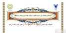 فراخوان دوازدهمین همایش ملی «سیره علوی» تمدید شد