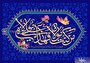 ضرورت استفاده از ابزار هنر برای انتقال پیام غدیر