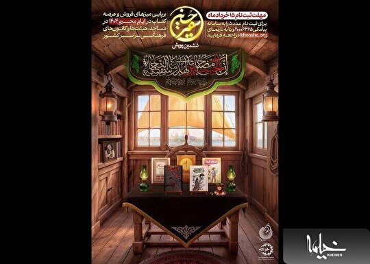 پویش ملی سفیر حسین (ع) برگزار می شود