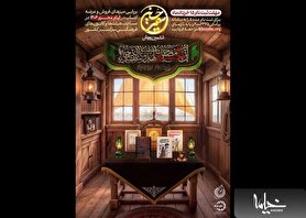 پویش ملی سفیر حسین (ع) برگزار می شود