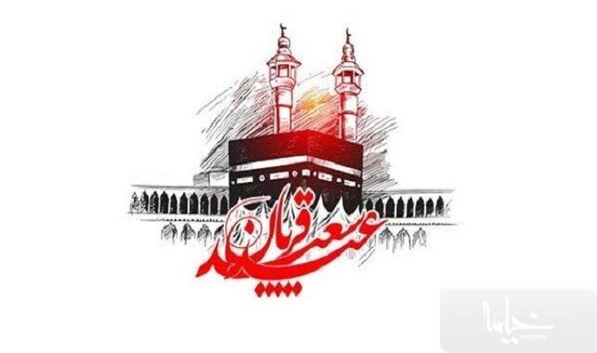 آداب و اعمال شب و روز عید قربان
