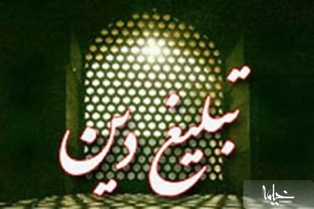 خلاقیّت و نیازسنجی از شروط مهم تبلیغ تأثیرگذار و موفق است